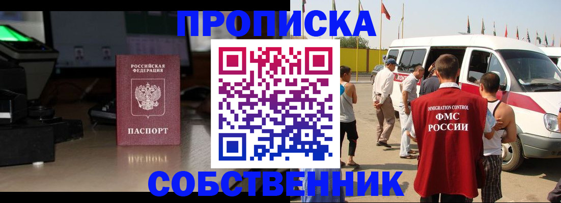 прописка 2025 в Карачаевске
