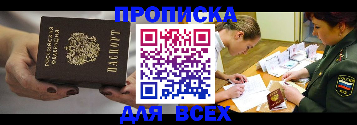 прописка штамп в Карачаевске