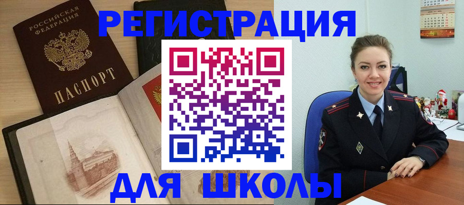 регистрация для школы в Карачаевске