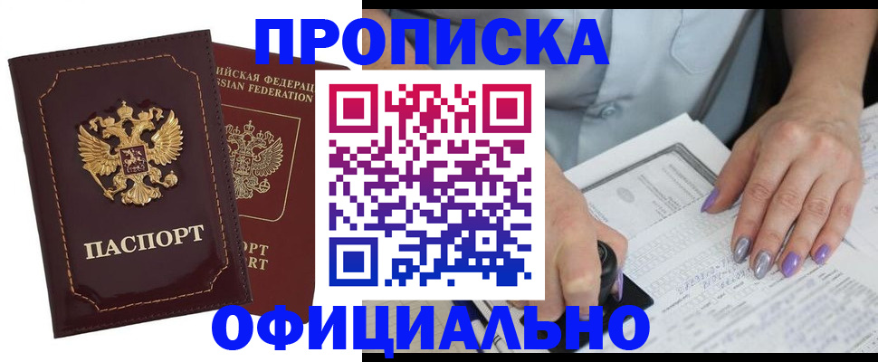 прописка ребенка в Карачаевске