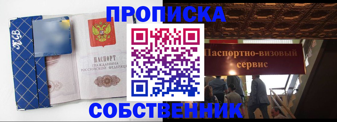 купить прописку в Карачаевске
